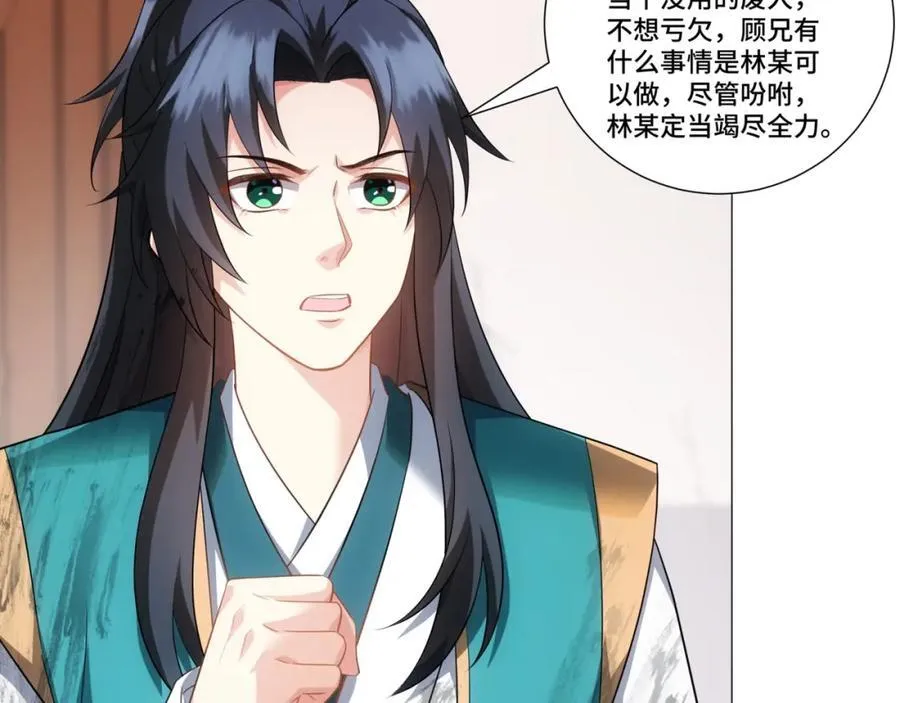 第12话 收服鹿求仙，天机峰 第84页