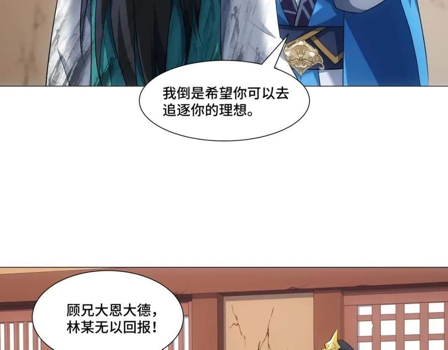 第12话 收服鹿求仙，天机峰 第87页