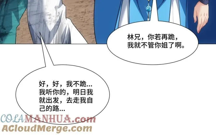 第12话 收服鹿求仙，天机峰 第89页