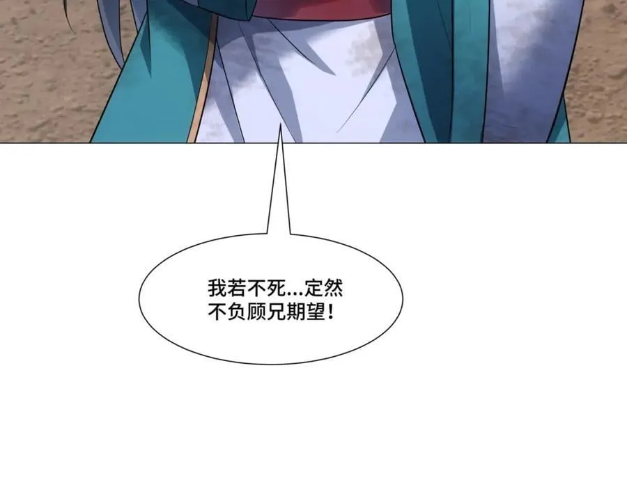 第12话 收服鹿求仙，天机峰 第92页