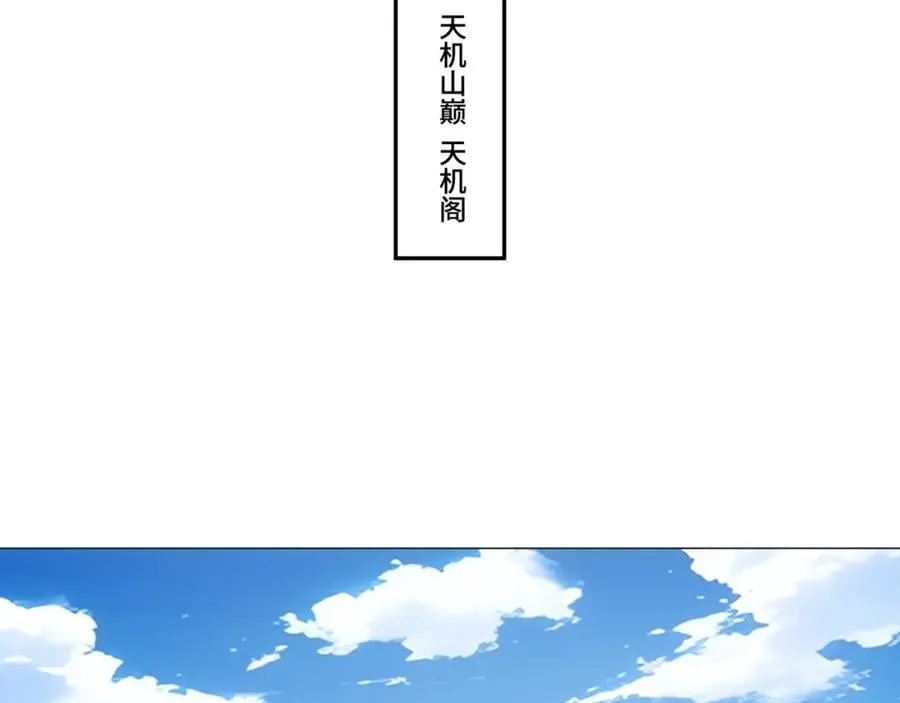 第12话 收服鹿求仙，天机峰 第95页