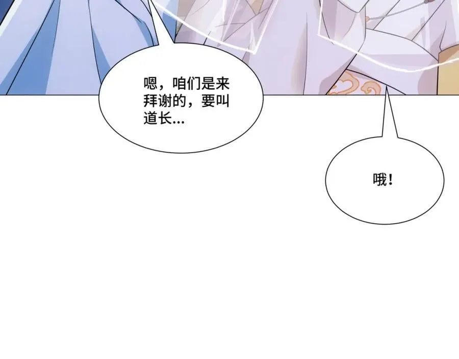 第12话 收服鹿求仙，天机峰 第106页
