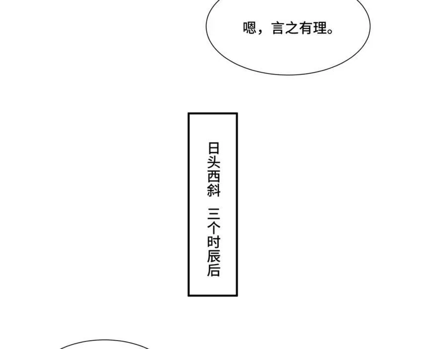 第12话 收服鹿求仙，天机峰 第112页