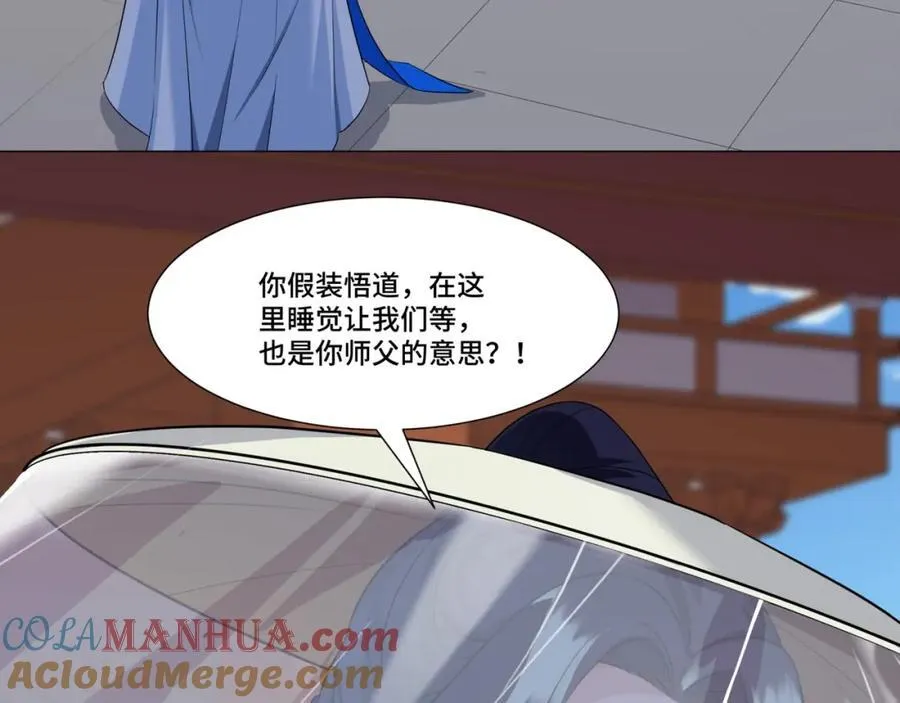第12话 收服鹿求仙，天机峰 第121页