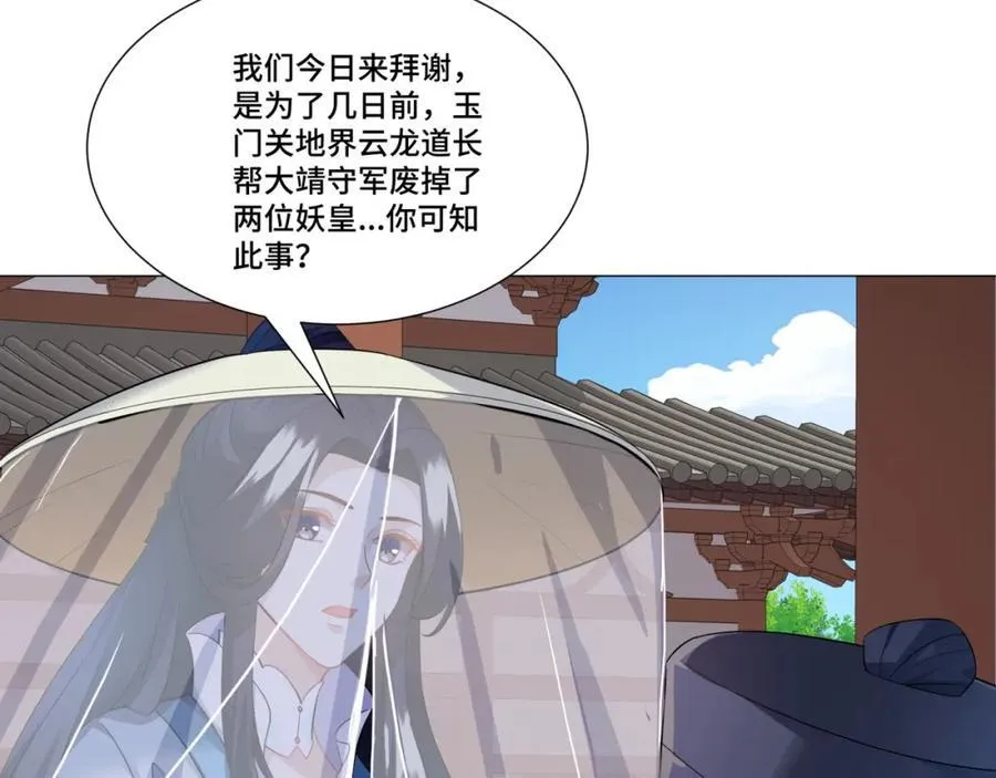 第12话 收服鹿求仙，天机峰 第126页