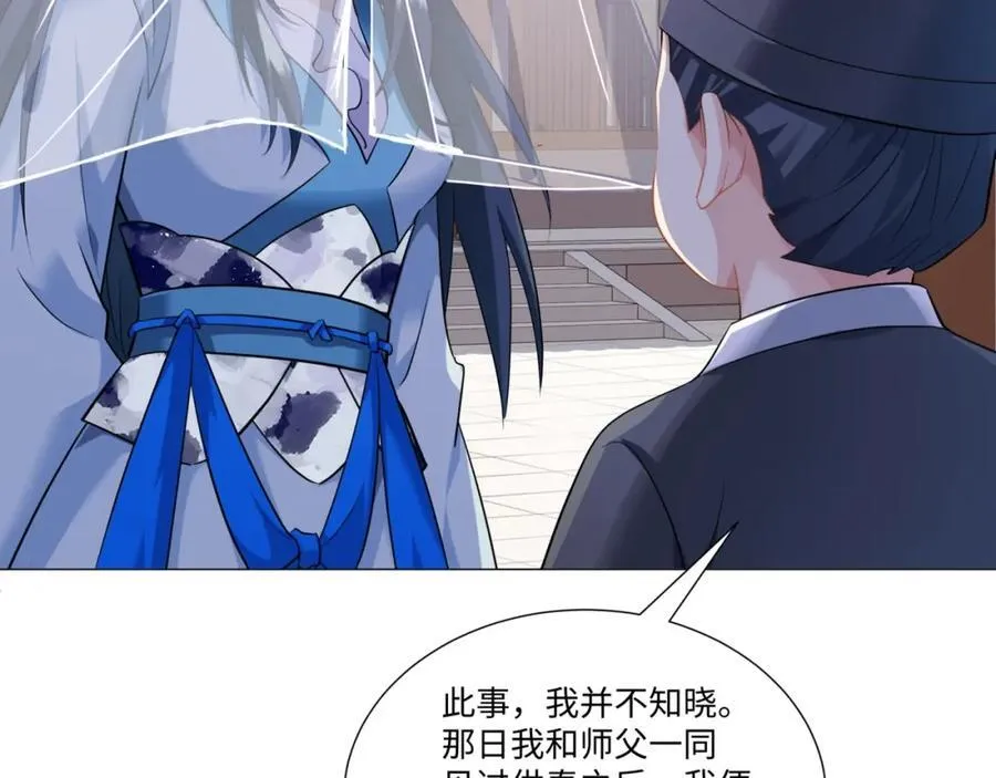 第12话 收服鹿求仙，天机峰 第127页
