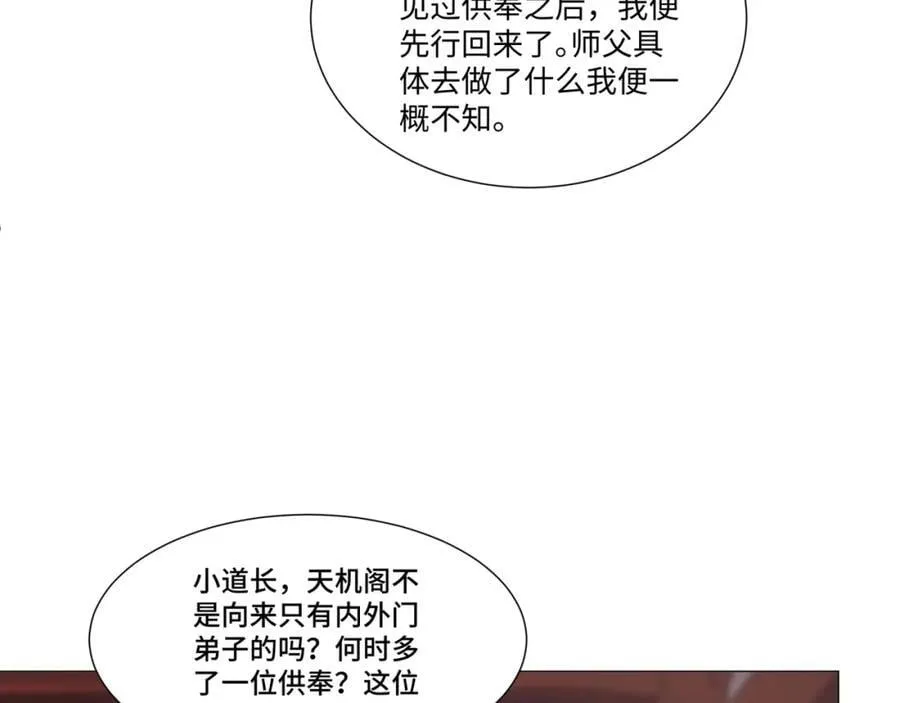第12话 收服鹿求仙，天机峰 第128页