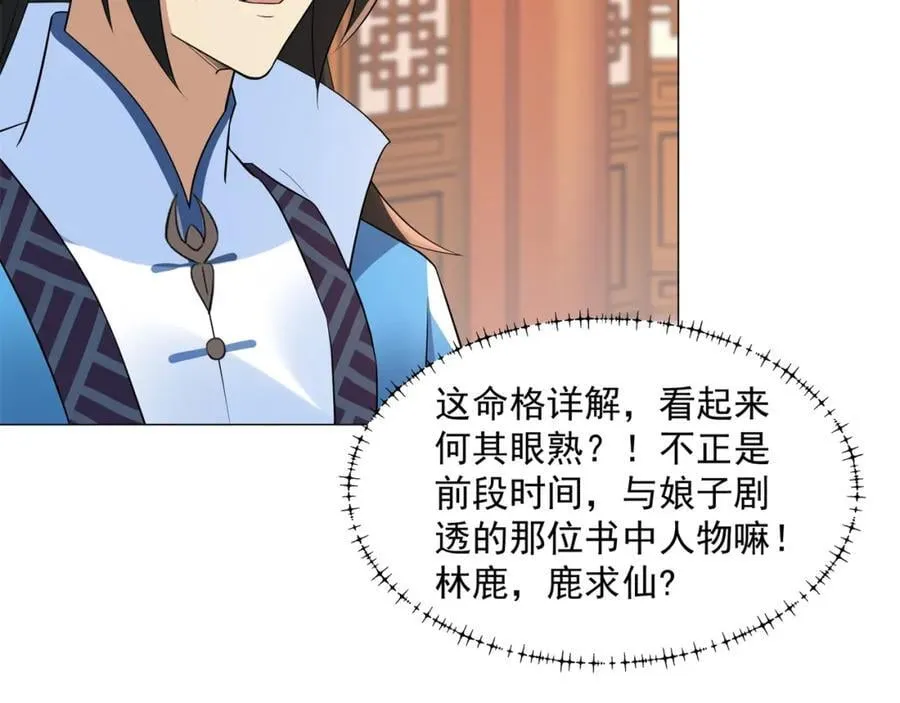 第11话 神医无策，天道威压 第22页
