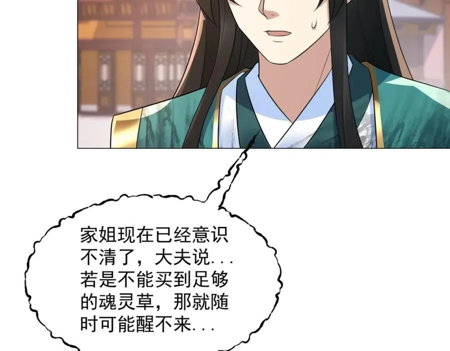 第11话 神医无策，天道威压 第31页