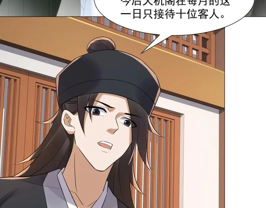 第11话 神医无策，天道威压 第46页