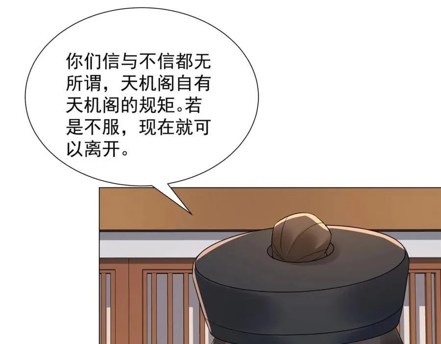 第11话 神医无策，天道威压 第50页