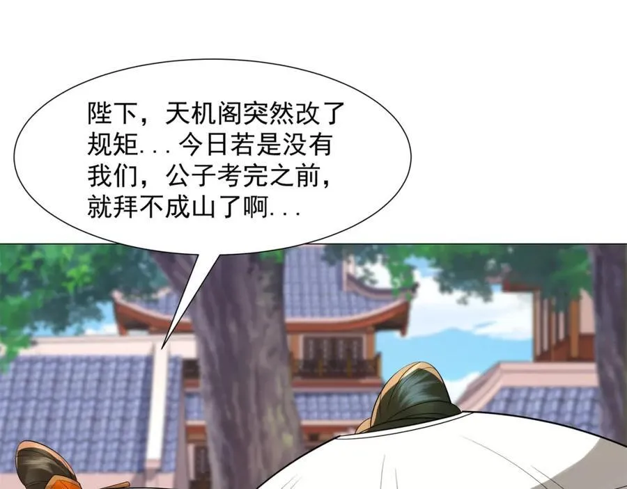 第11话 神医无策，天道威压 第52页