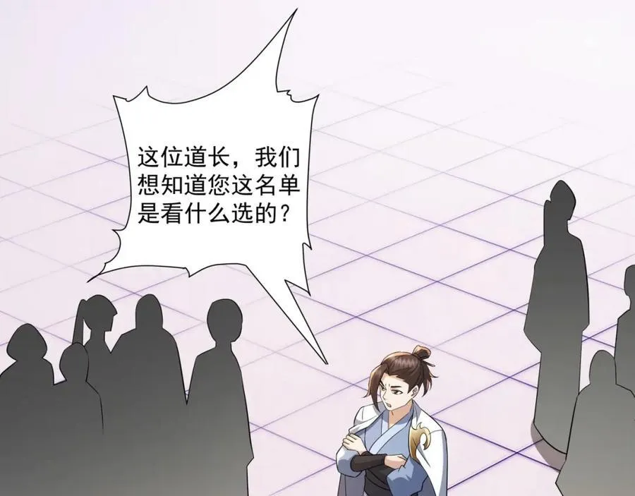 第11话 神医无策，天道威压 第59页