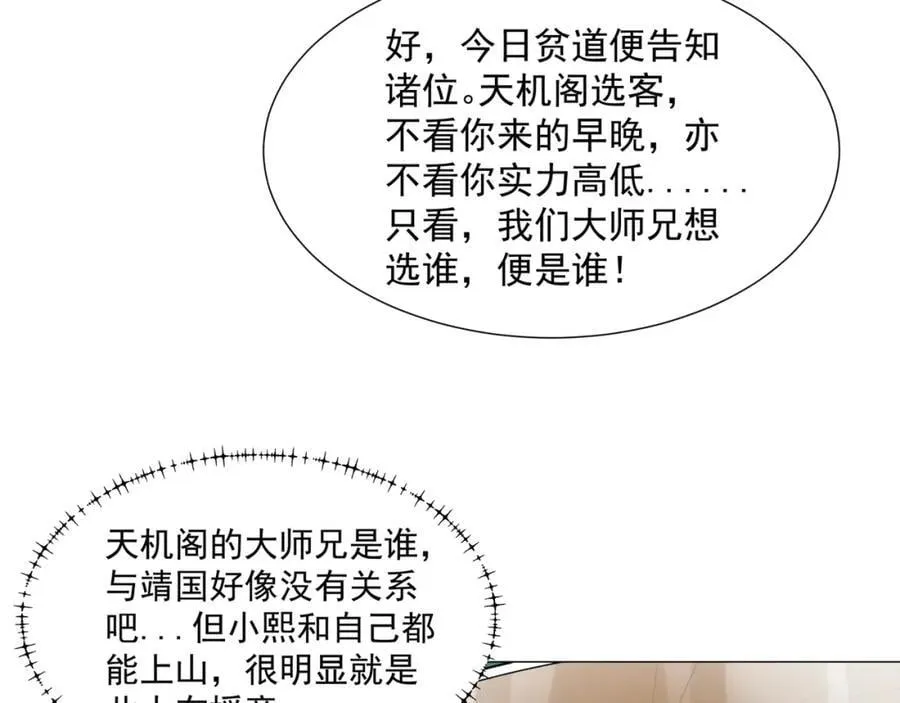 第11话 神医无策，天道威压 第63页