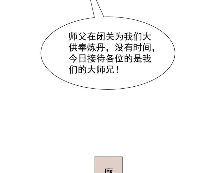 第11话 神医无策，天道威压 第68页