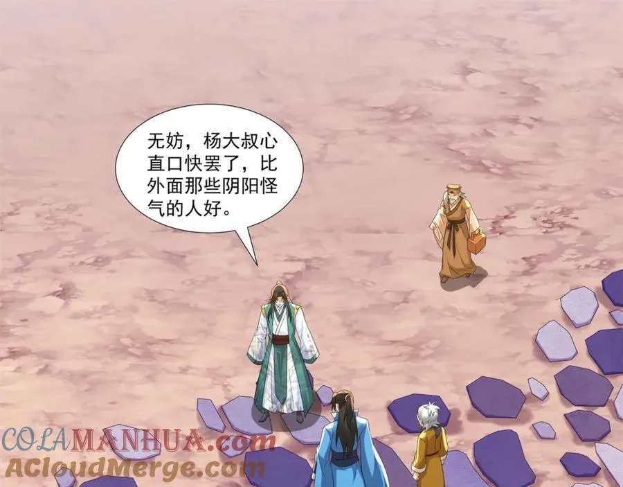 第11话 神医无策，天道威压 第73页