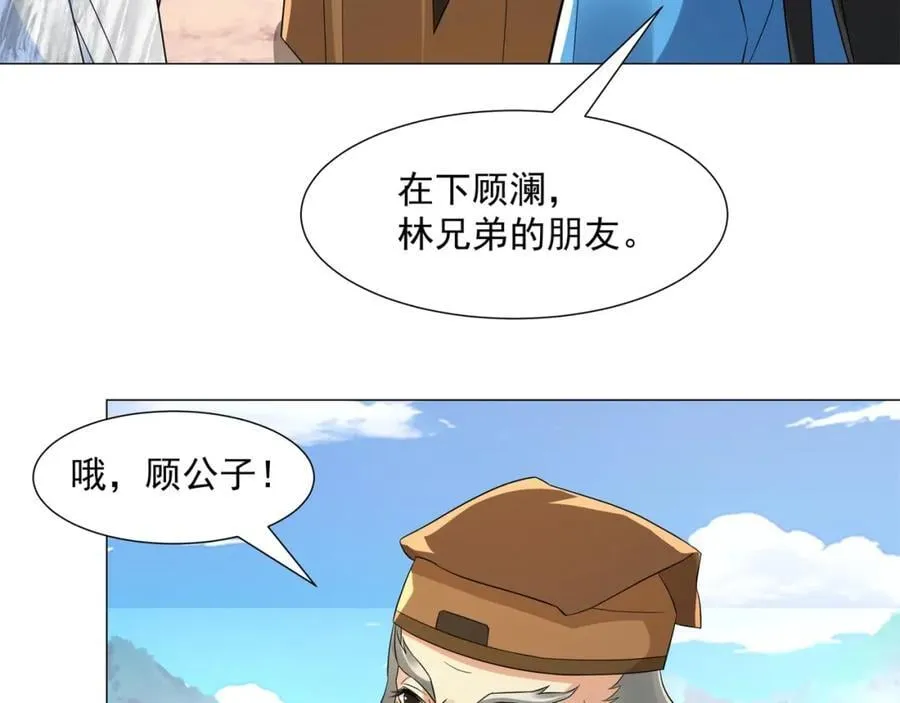 第11话 神医无策，天道威压 第79页