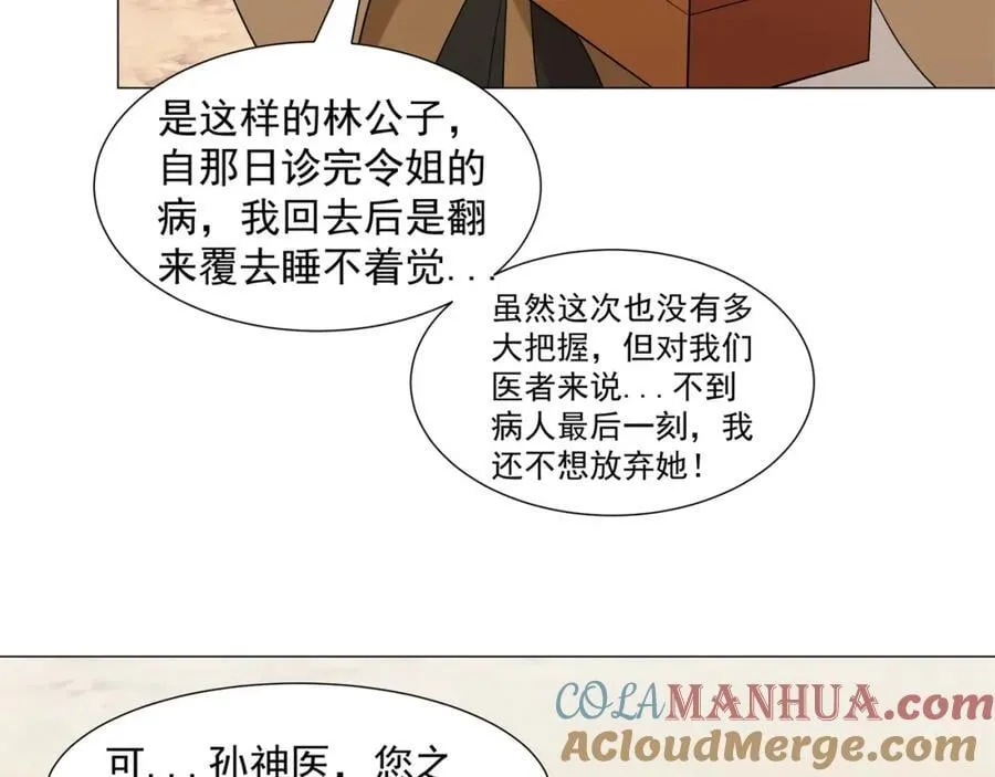 第11话 神医无策，天道威压 第81页