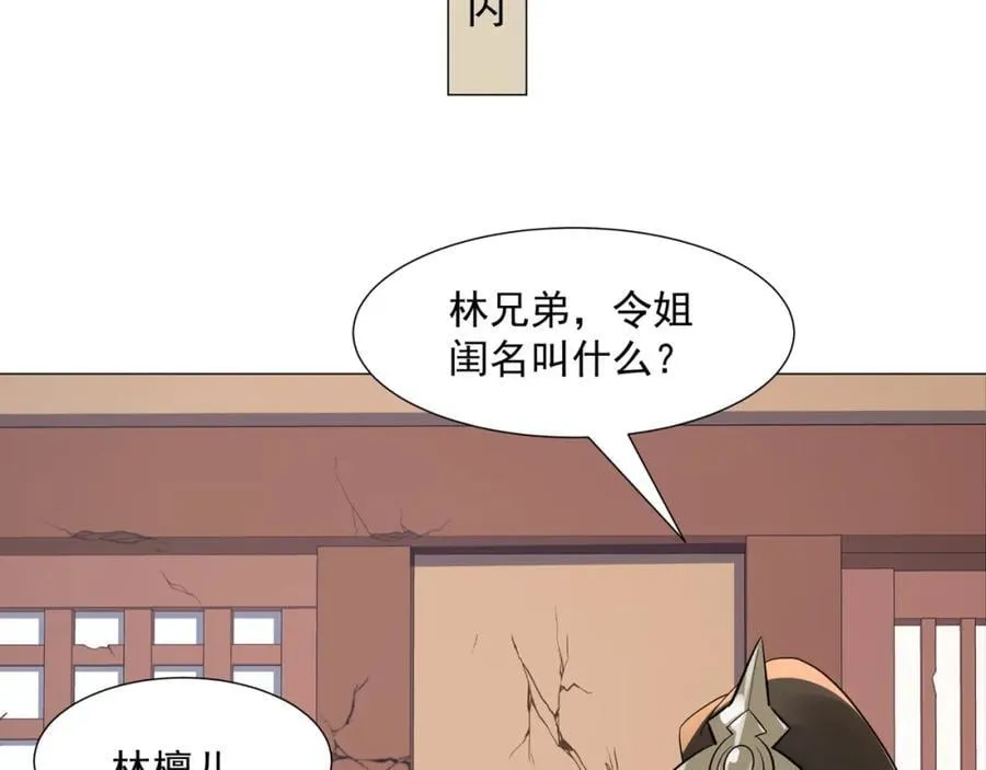 第11话 神医无策，天道威压 第88页