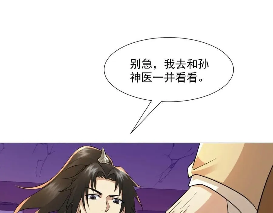 第11话 神医无策，天道威压 第91页