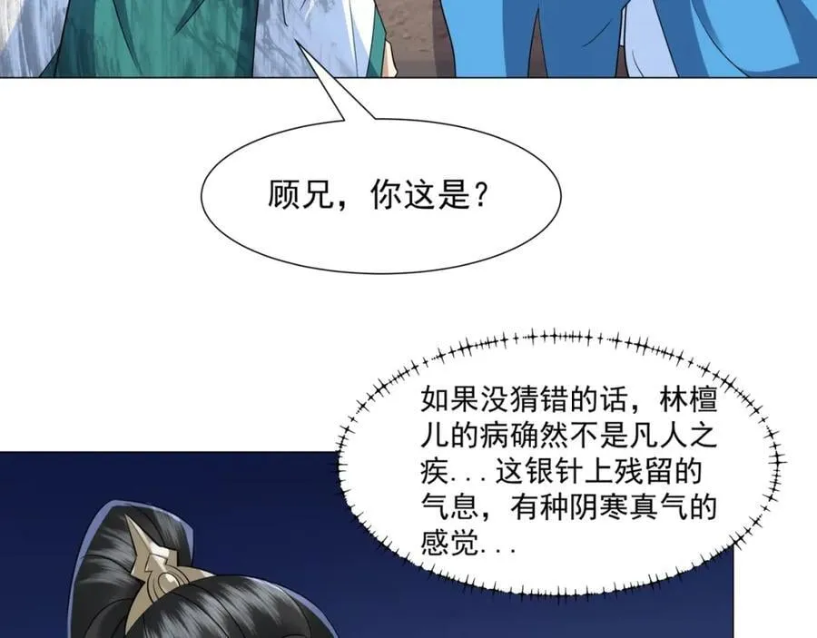 第11话 神医无策，天道威压 第96页