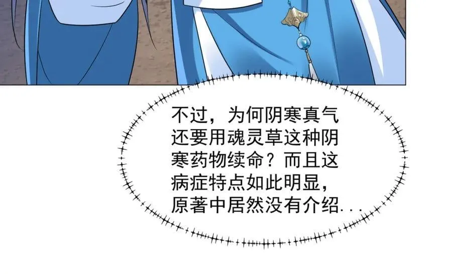 第11话 神医无策，天道威压 第98页