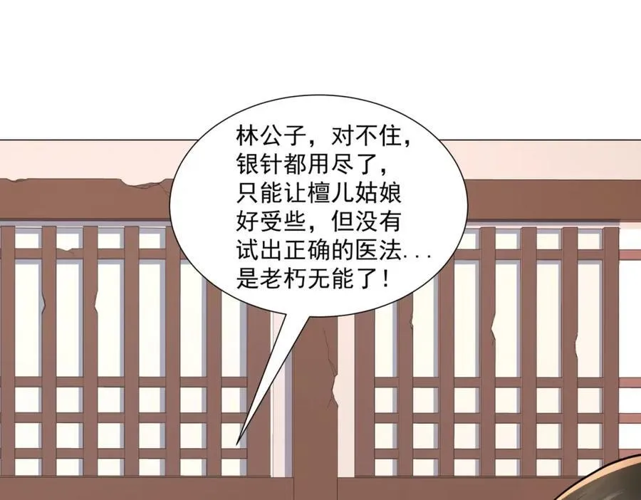 第11话 神医无策，天道威压 第99页