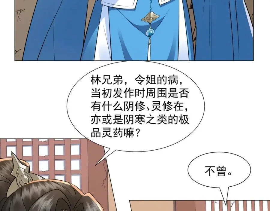 第11话 神医无策，天道威压 第104页