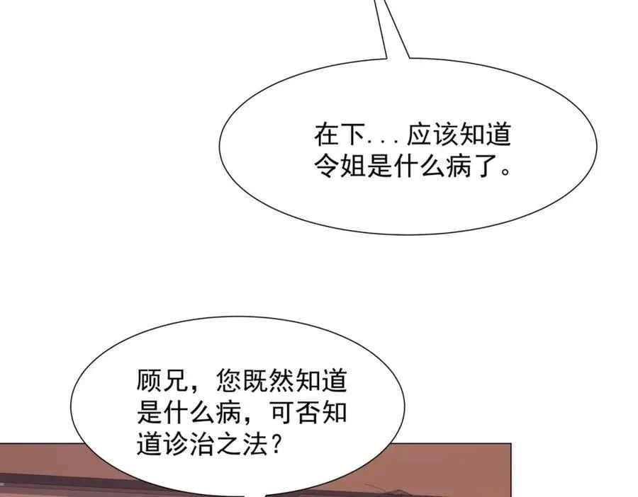 第11话 神医无策，天道威压 第108页