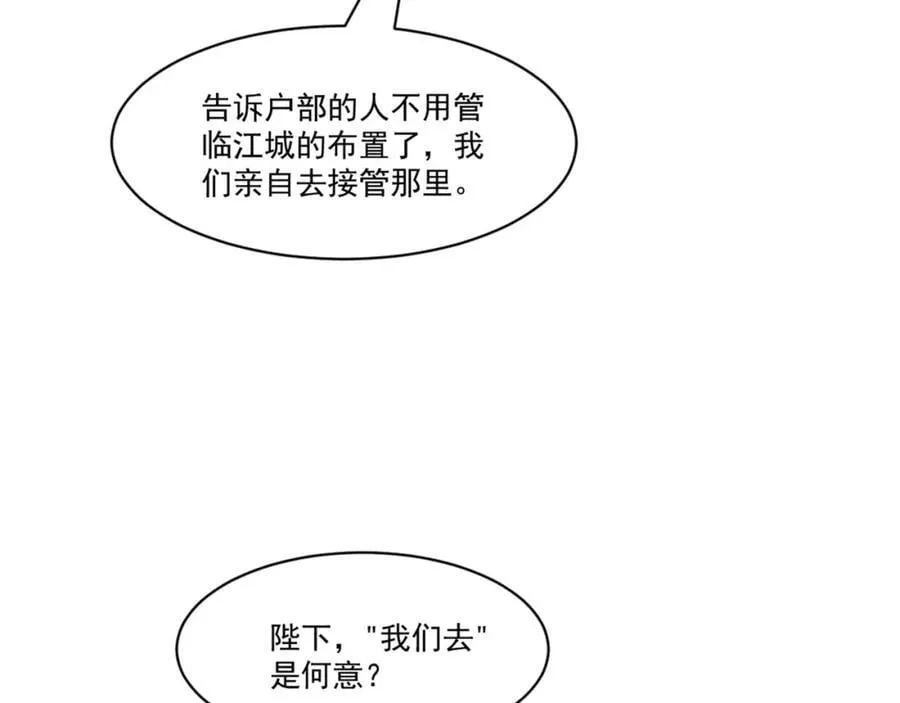 第10话 秋闱赶考，偶遇林鹿 第27页