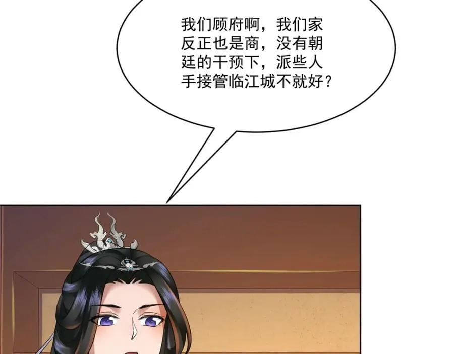 第10话 秋闱赶考，偶遇林鹿 第30页