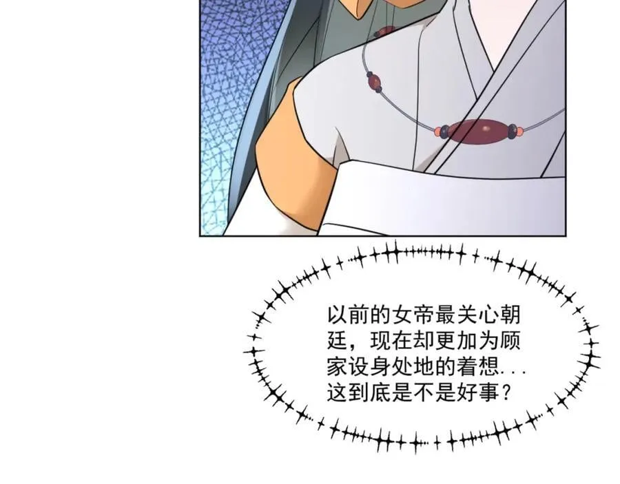 第10话 秋闱赶考，偶遇林鹿 第34页