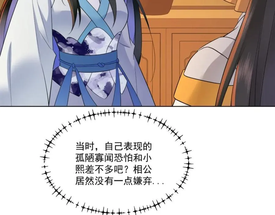 第10话 秋闱赶考，偶遇林鹿 第44页