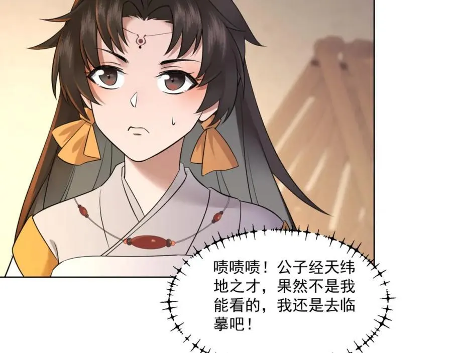 第10话 秋闱赶考，偶遇林鹿 第46页