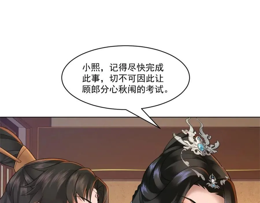 第10话 秋闱赶考，偶遇林鹿 第48页