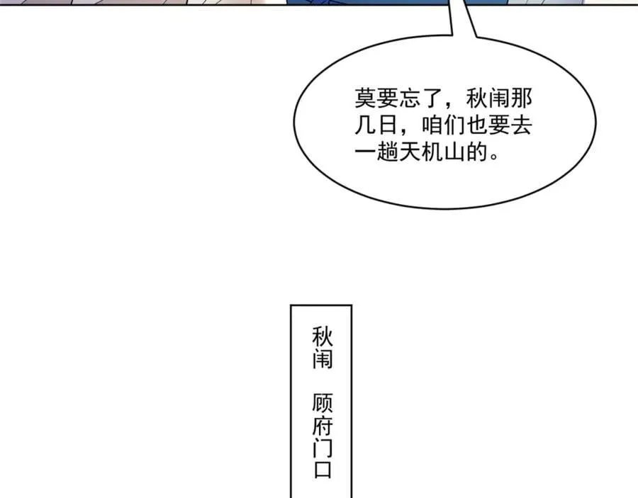 第10话 秋闱赶考，偶遇林鹿 第50页