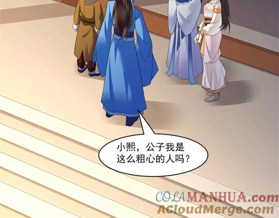 第10话 秋闱赶考，偶遇林鹿 第53页