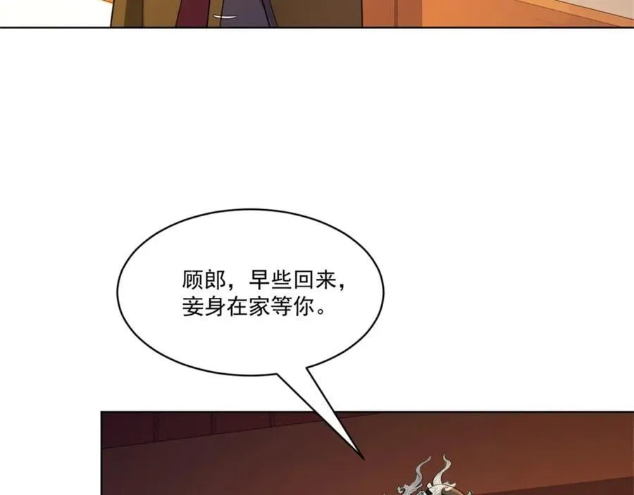第10话 秋闱赶考，偶遇林鹿 第56页
