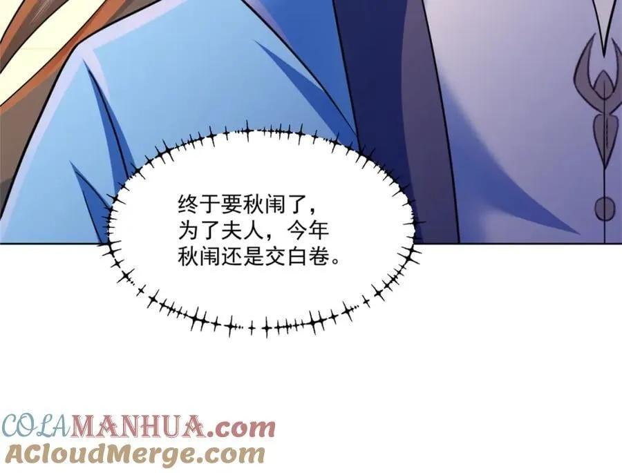第10话 秋闱赶考，偶遇林鹿 第61页