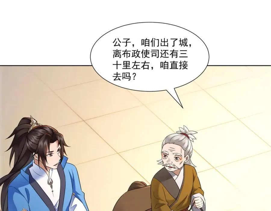 第10话 秋闱赶考，偶遇林鹿 第62页