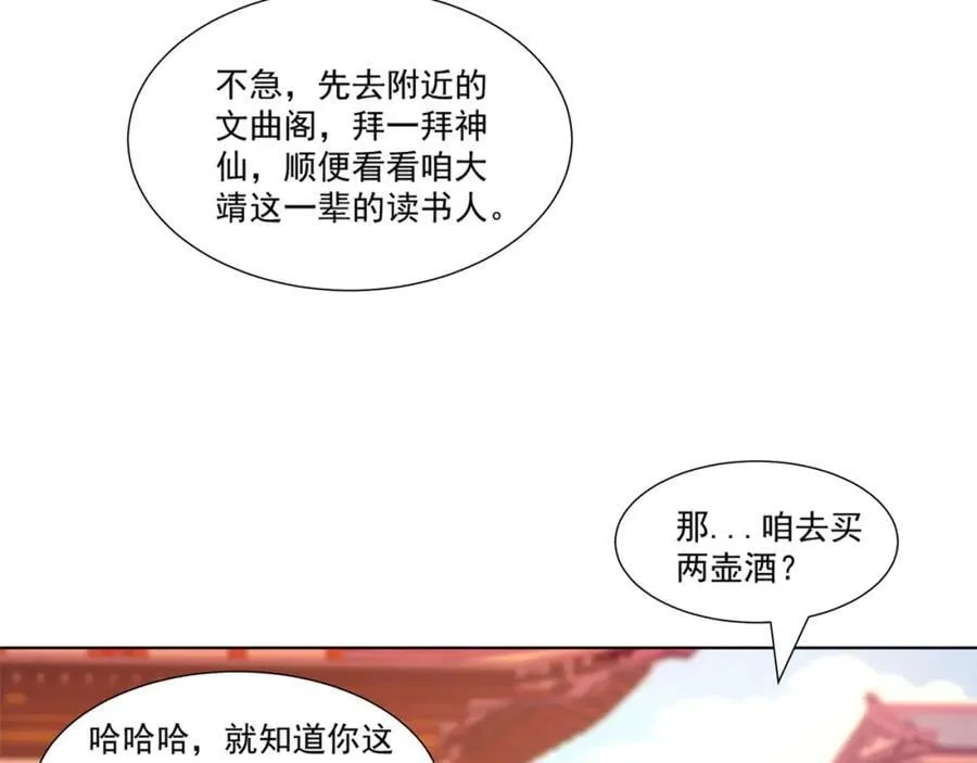 第10话 秋闱赶考，偶遇林鹿 第64页