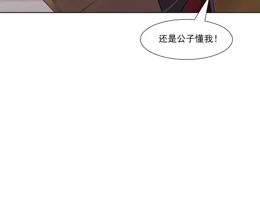 第10话 秋闱赶考，偶遇林鹿 第66页