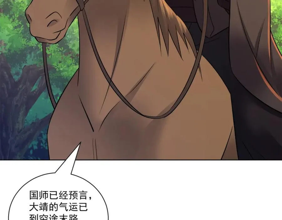 第10话 秋闱赶考，偶遇林鹿 第74页