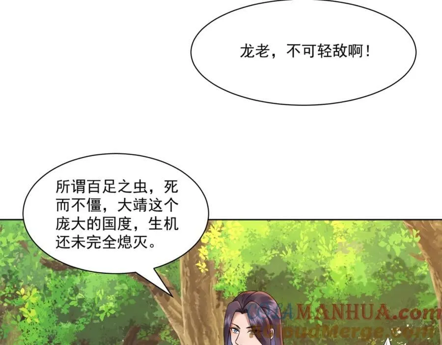 第10话 秋闱赶考，偶遇林鹿 第77页