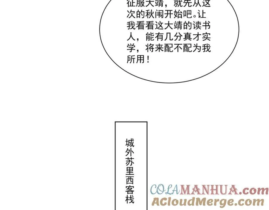 第10话 秋闱赶考，偶遇林鹿 第85页