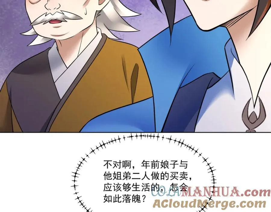 第10话 秋闱赶考，偶遇林鹿 第93页