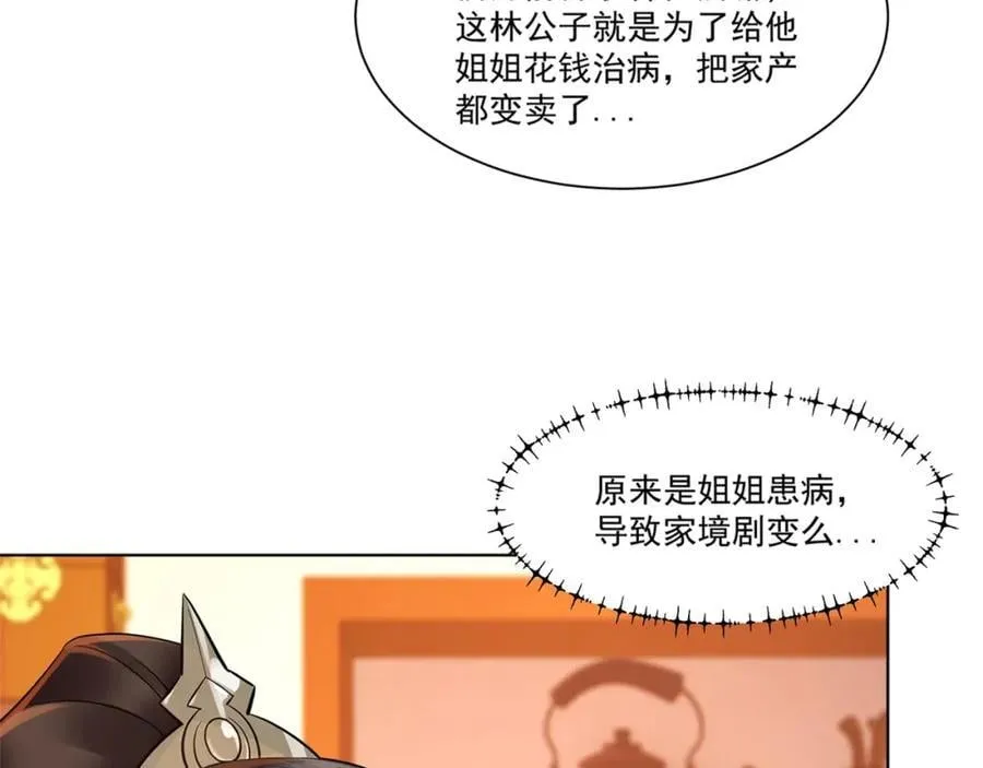 第10话 秋闱赶考，偶遇林鹿 第100页