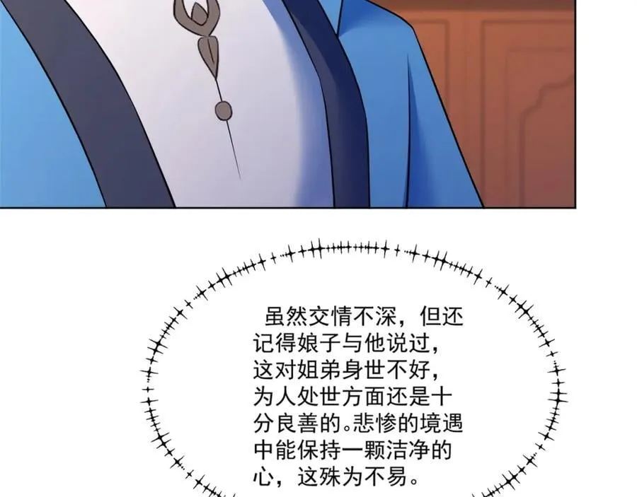 第10话 秋闱赶考，偶遇林鹿 第102页