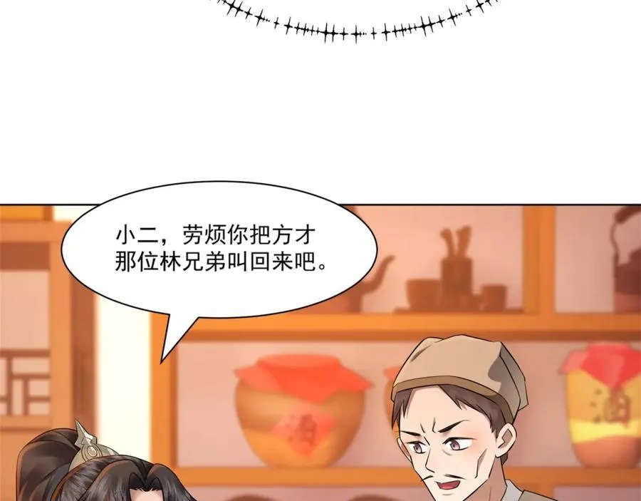 第10话 秋闱赶考，偶遇林鹿 第103页