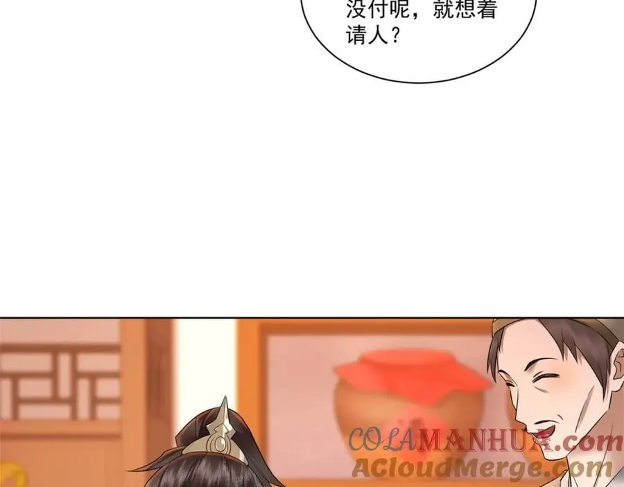 第10话 秋闱赶考，偶遇林鹿 第105页